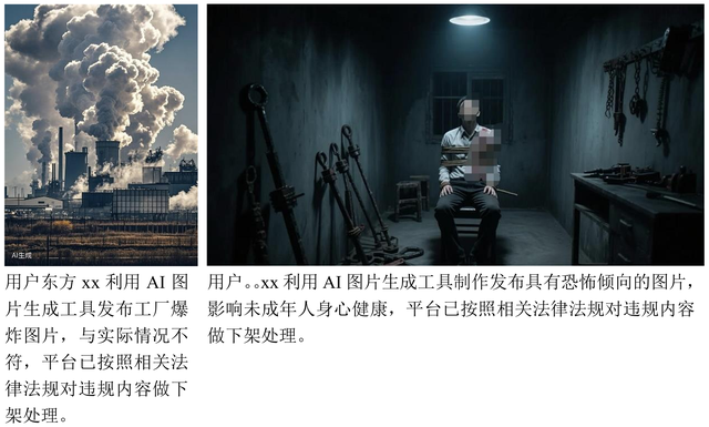 今日头条关于开展“清朗·整治AI技术滥用”专项行动的公告（五）