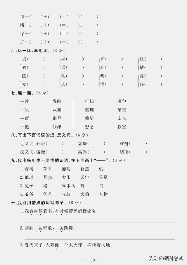二年级语文上册《期末综合演练卷》5套，附答案