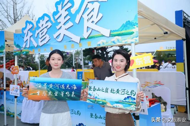 登泰山之巅 赴黄河之约 东营文旅产品推介活动走进山东泰安