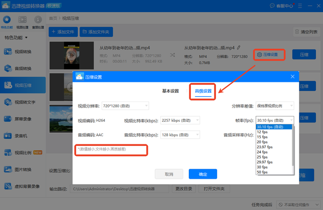 压缩视频用什么软件工具比较好？