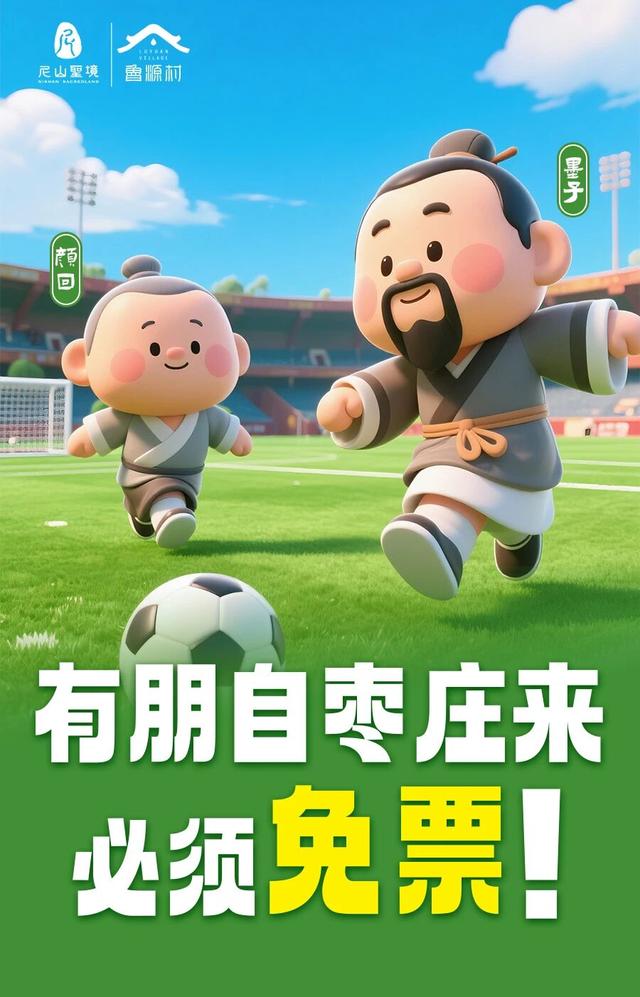 门票免费抢，有朋自枣庄来，必须免票！