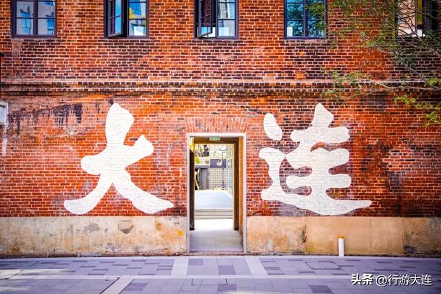 漫步大连，邂逅异域风情与老街烟火