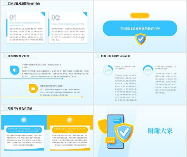 网络有边界，言行须自律——新时代青年网络道德培育专题PPT课件