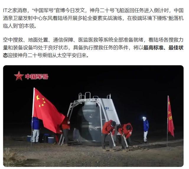 神舟二十号返回进入倒计时！预计11月几号返回地球？