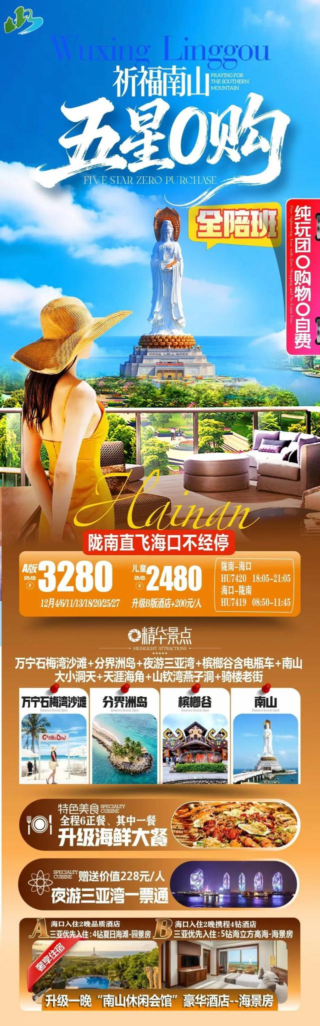 锦绣陇南·冬日暖阳丨陇南出发！奔赴椰风海韵的灿烂约会→