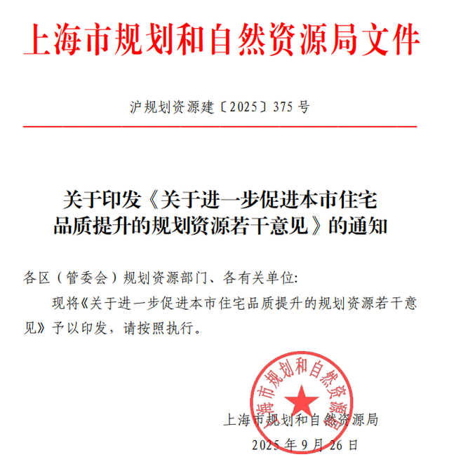 上海住宅新规有哪些修改细节