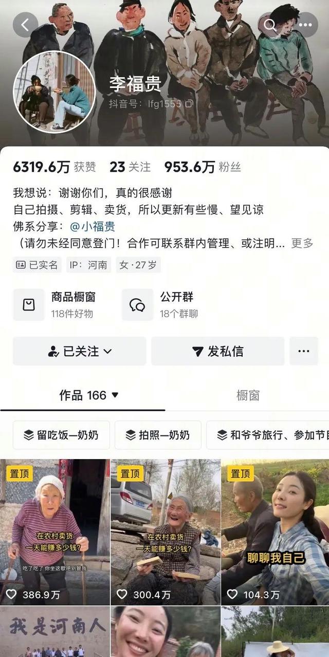 河南知名博主李福贵花2万带村里46名老人游郑州