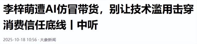 以假乱真，国家终于出手了	，李梓萌骗人真相大白，幕后黑手被揪