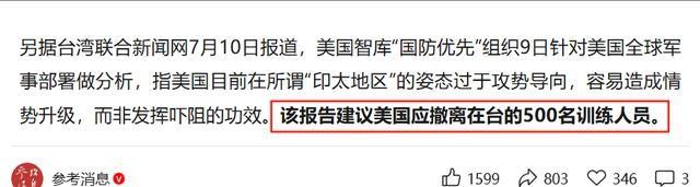 美“观察团”赴台居心何在