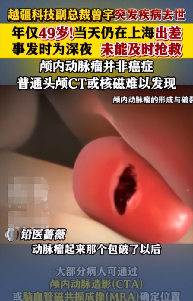 49岁副总凌晨猝死酒店！137天前最后亮相画面曝光，让人破防