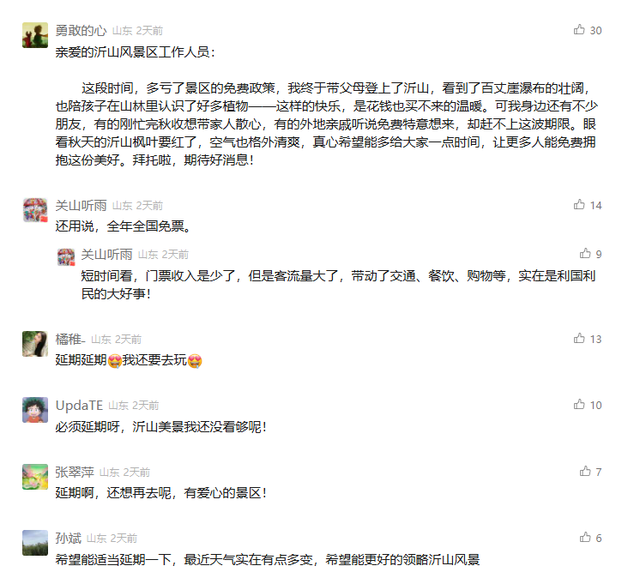 游客呼吁“免门票”延期，潍坊景区：OK！