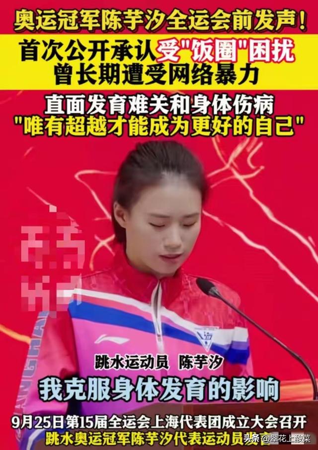 陈芋汐不再回避！首次公开承认这个问题，她比全红婵难多了。