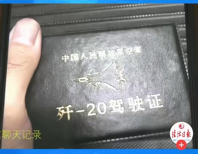 和100多名女性暧昧聊天，男子冒充歼20飞行员，多人被骗财骗色。