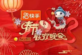 2025《辽视春晚》节目单最新出炉！图片