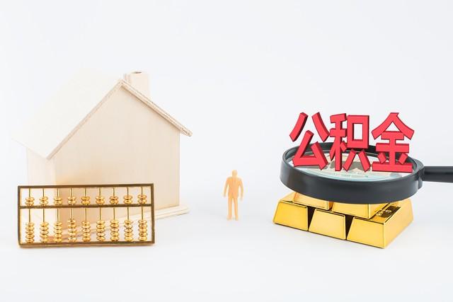 速看！商贷利率3.6%，公积金利率2.85%，要不要转？