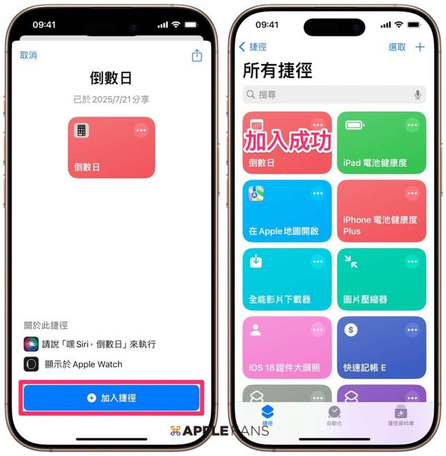 【iOS 18 捷径】倒数日