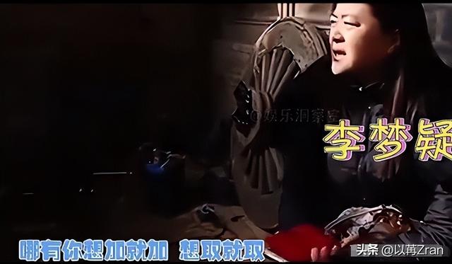 人狂自有天收,32岁李梦终于为自己的"嚣张跋扈"买了单,郝蕾说对了
