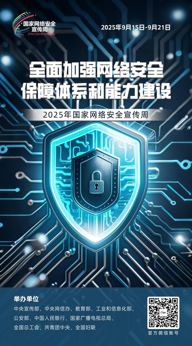 网络安全为人民，网络安全靠人民