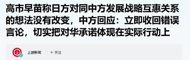 沉默14天高市再做表态：涉台立场不变但求网开一面，中方严肃回应
