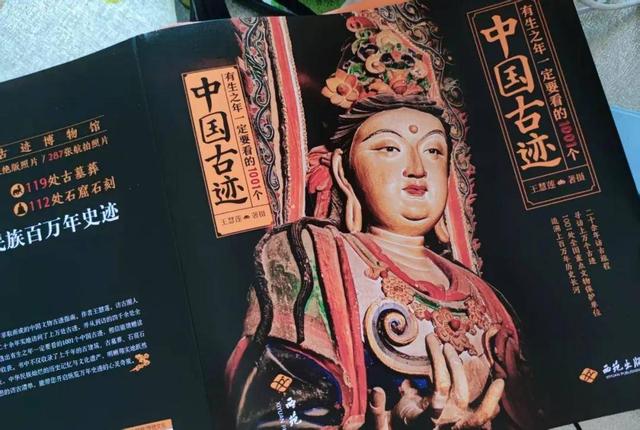 《有生之年一定要看的1001个中国古迹》：看懂古迹钥匙，藏在书里