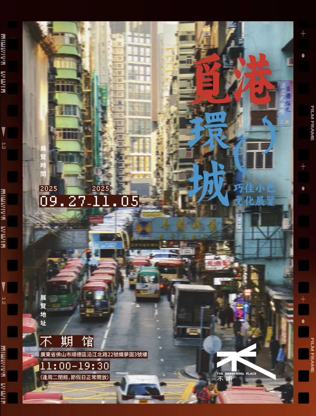10月佛山最火的展览，都在这里→