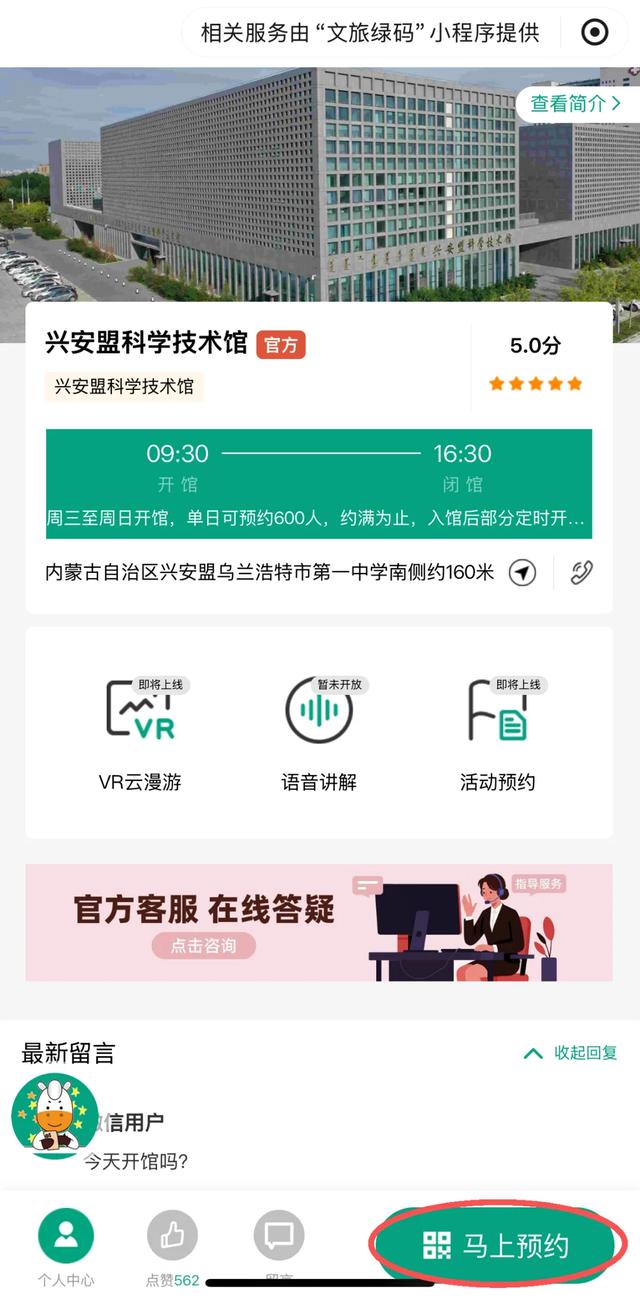 “您问我答” 丨国庆、中秋假期科技馆开馆吗？
