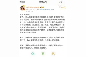 知名男星发文道歉：很遗憾！图片