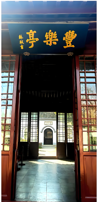 丰乐亭游记