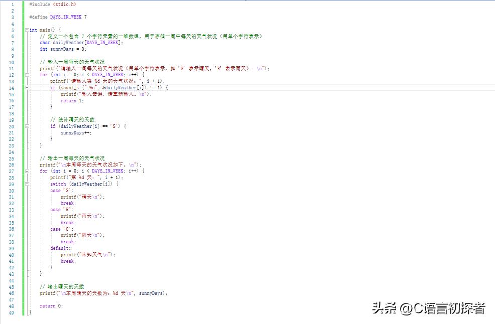 C 语言数组及字符串基础学习,了解一维数组和二维数组的基本形式插图51 C 语言数组及字符串基础学习,了解一维数组和二维数组的基本形式