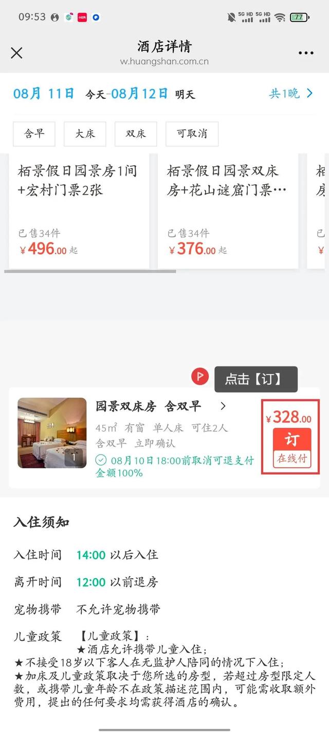 5000张开抢！明日上午10:00，黄山旅游一卡通年票（全国版）限量发售