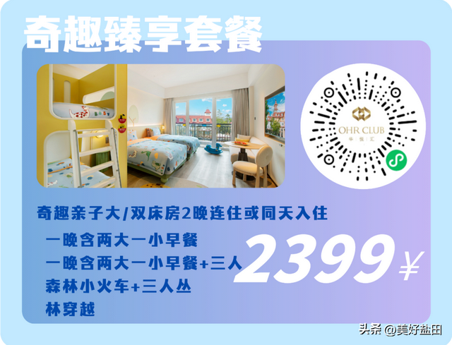 梅沙国庆终极攻略！这些福利正在刷屏→