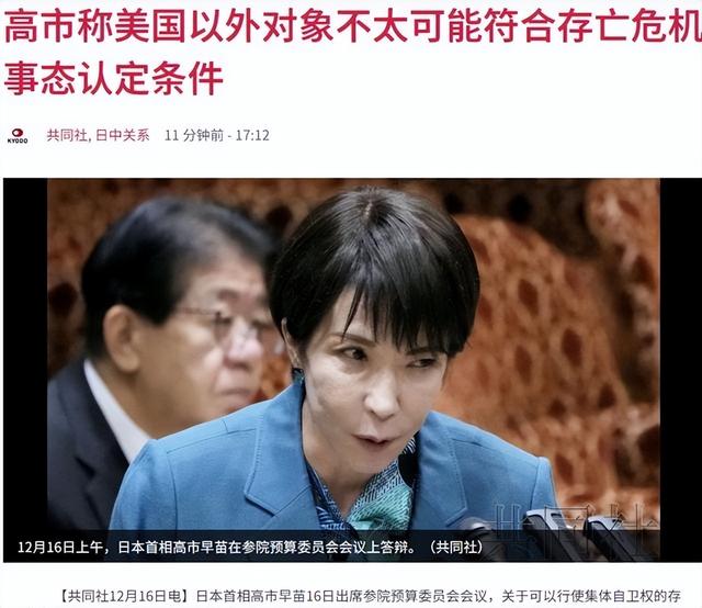 硬扛中国39天，高市终于改口：只有美国打上门，才符合存亡危机？