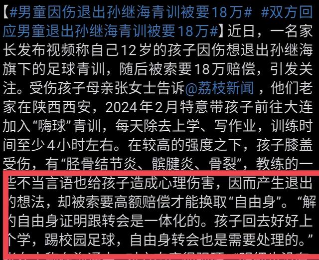 18万变266万！张卓毅母亲告孙继海，吃了大亏了