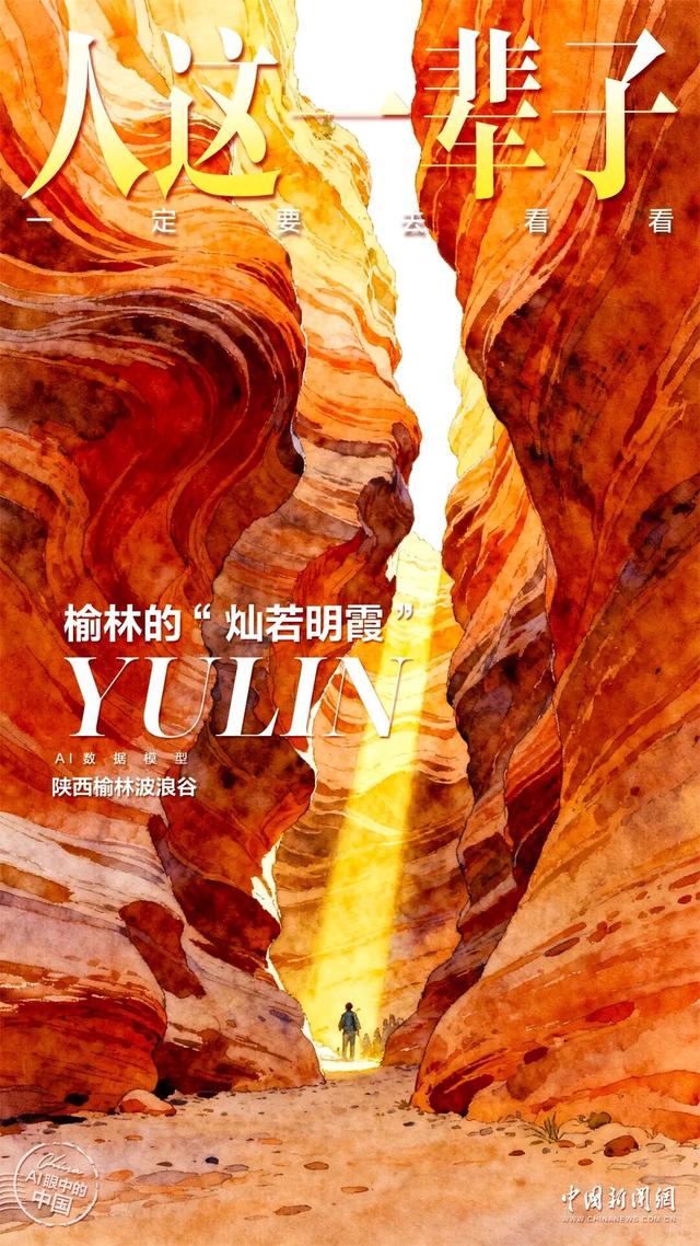 人这一辈子，一定要去一趟榆林！