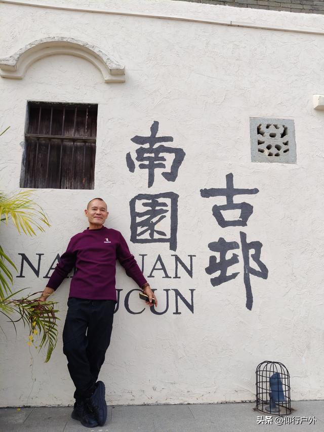 河源南园古村 天平古街 喷泉一天游