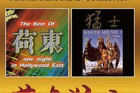 20世纪80-90年代曾经风靡一时荷东的士高经典舞曲图片