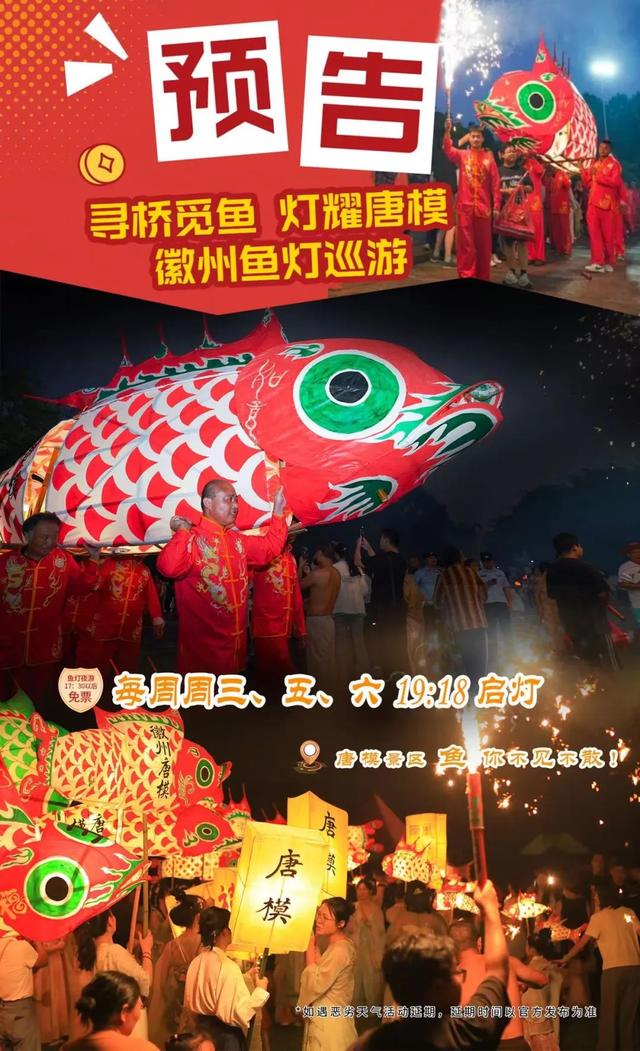 好消息！唐模鱼灯将常态化上演啦！