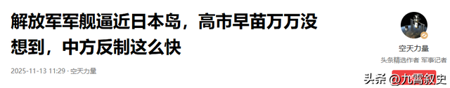 7国发表联合声明，不准中国武统，话音刚落，我军穿过大隅海峡