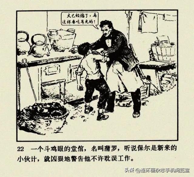 连环画《钢铁是怎样炼成的》01