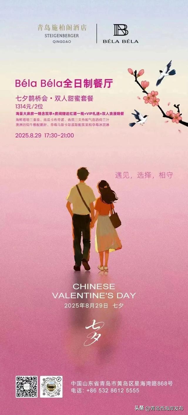七夕+周末，西海岸这份“双倍甜蜜”等你查收~
