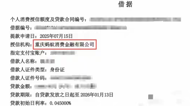 支付宝用户逾期4天遭“社死式”催收：3万借款捅破熟人圈子！