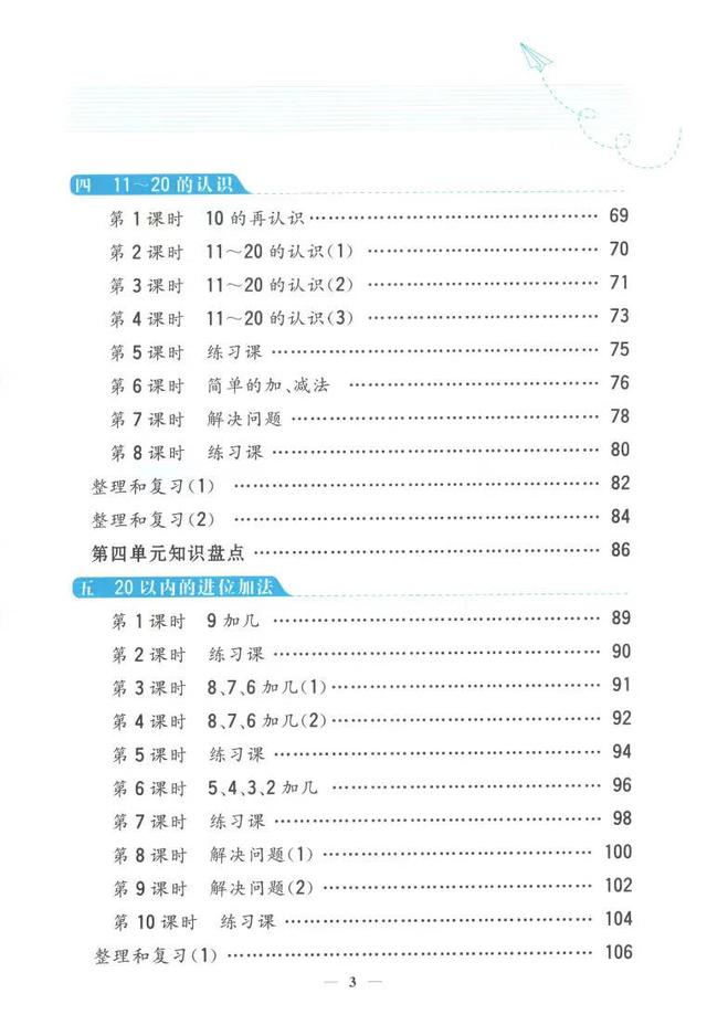 25秋一上数学增强版小学同步测控优化设计来啦