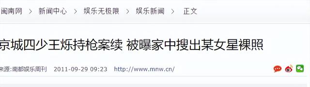 “京圈恶少”王烁：睡遍娱乐圈女星，殴打继母王艳，枪指刘涛老公