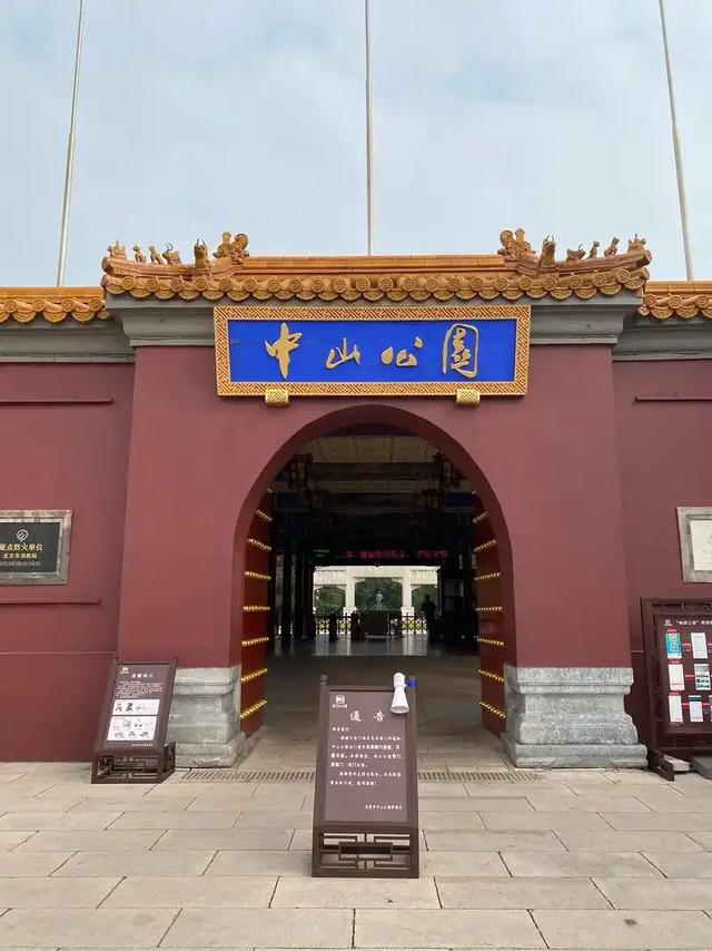 北京中山公园简介