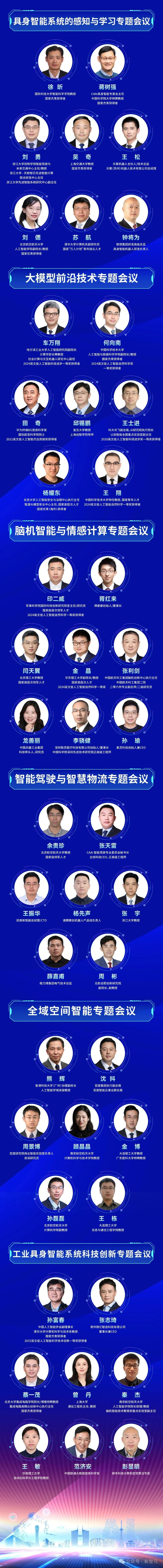 AI大咖齐聚！共议「人工智能+」国家战略落地路径