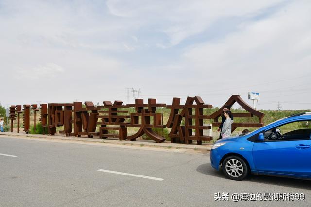 海边游记｜沙海狂飙与绿洲寻踪：内蒙古腾格里沙漠一日“历险记”