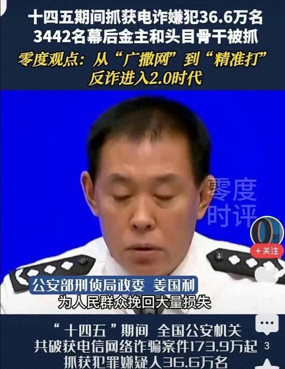 公安部这次来真的了，36 万人被抓，这里面有3442个大人物！