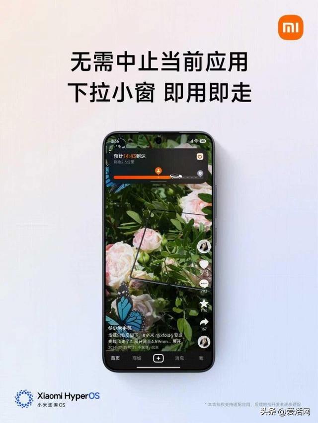 小米终于登「岛」，8月29日开启beta测试