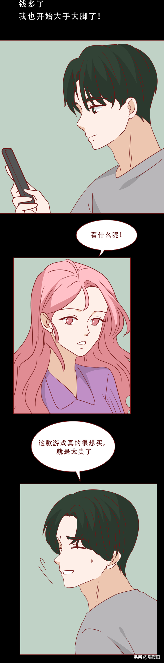 被年下奶狗掏空钱包后！她开始出卖自己，人性漫画脂肪剪刀