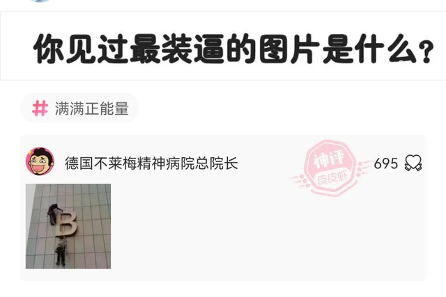 神回复：姐姐的腿不是腿，是塞纳河畔的春水。